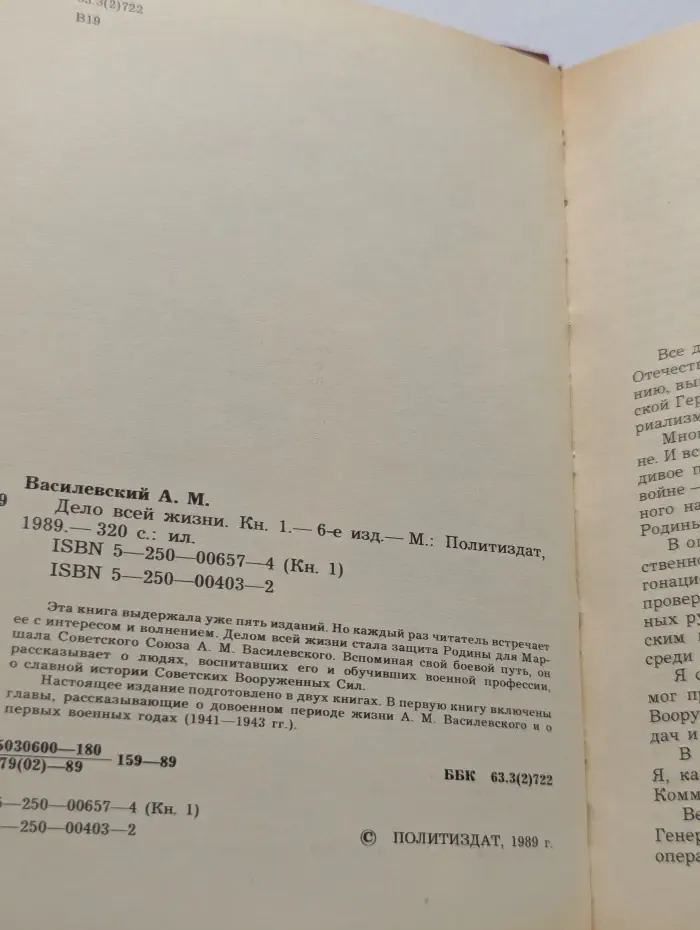 А. М. Василевский. Дело всей жизни. В 2 книгах. Книга 1