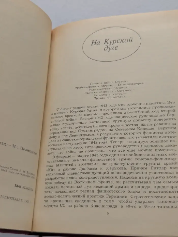 А. М. Василевский. Дело всей жизни. В 2 книгах. Книга 2