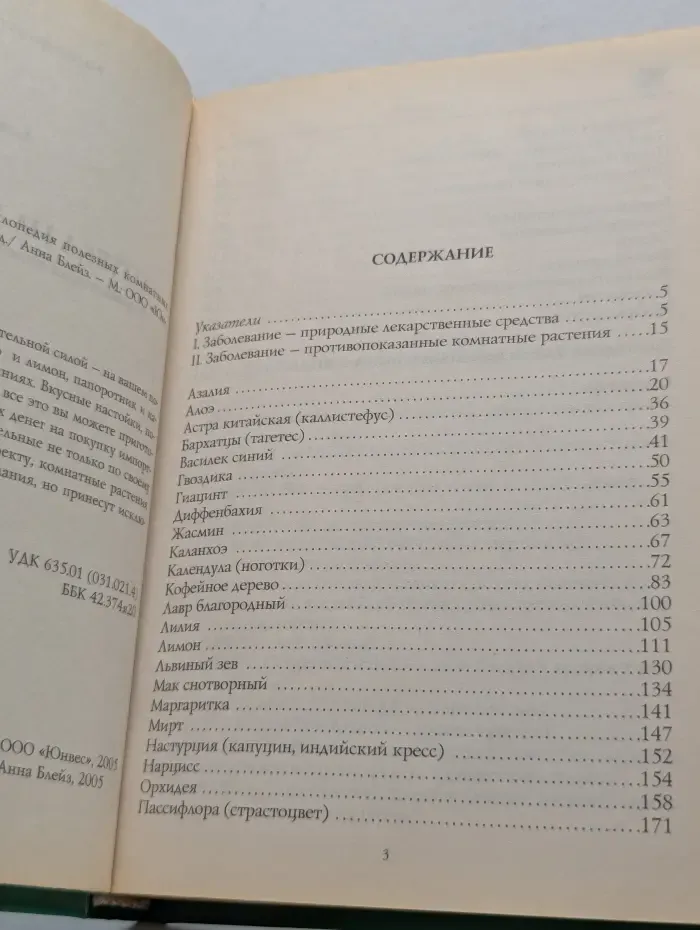 Аптека на подоконнике энциклопедия полезных комнатных растений