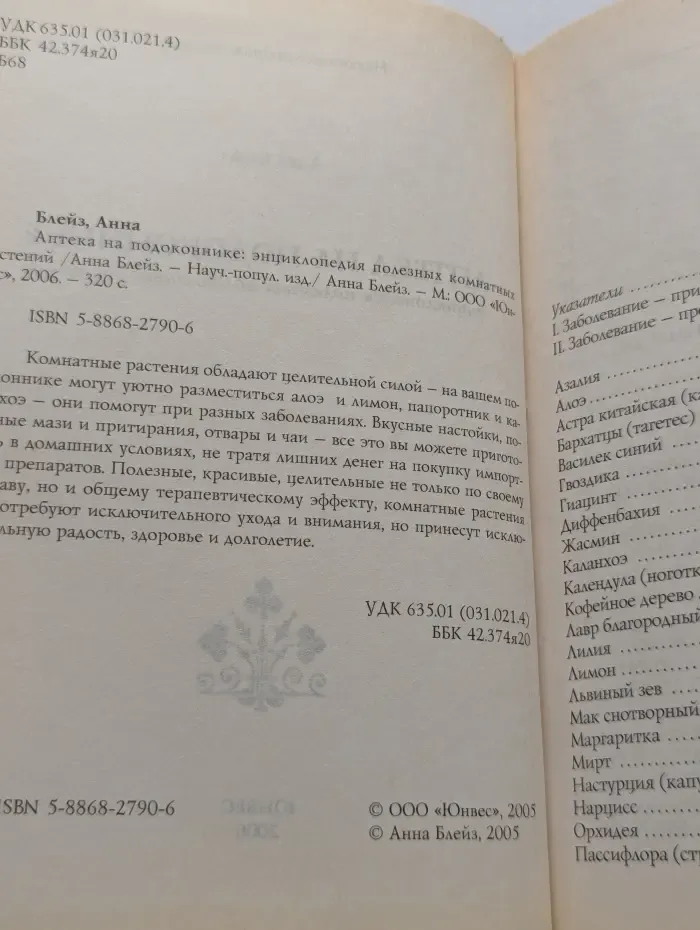 Аптека на подоконнике энциклопедия полезных комнатных растений