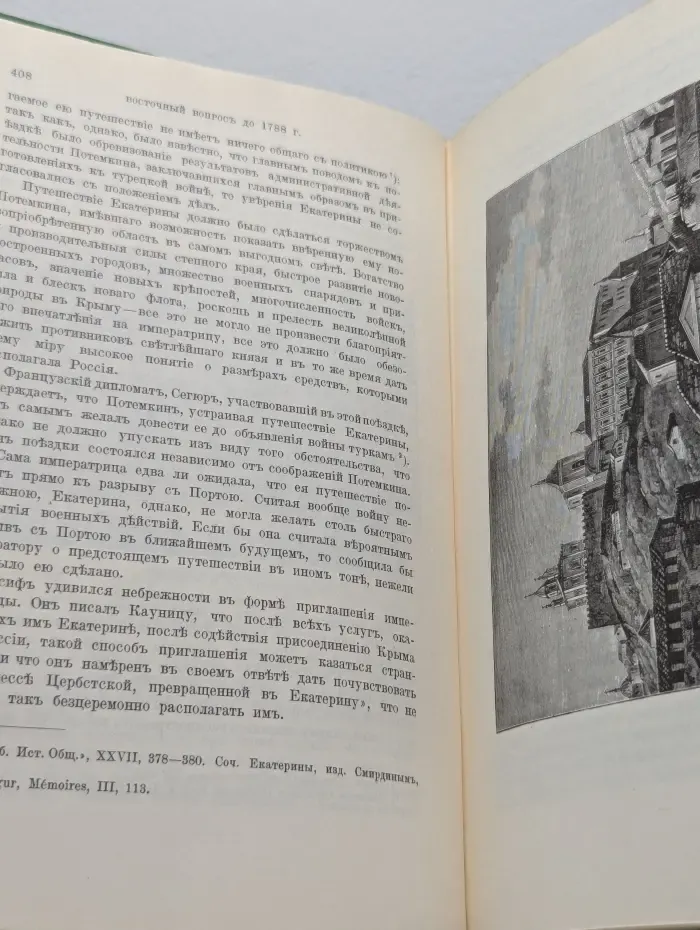 История Екатерины Второй. В 2 томах. Том 2