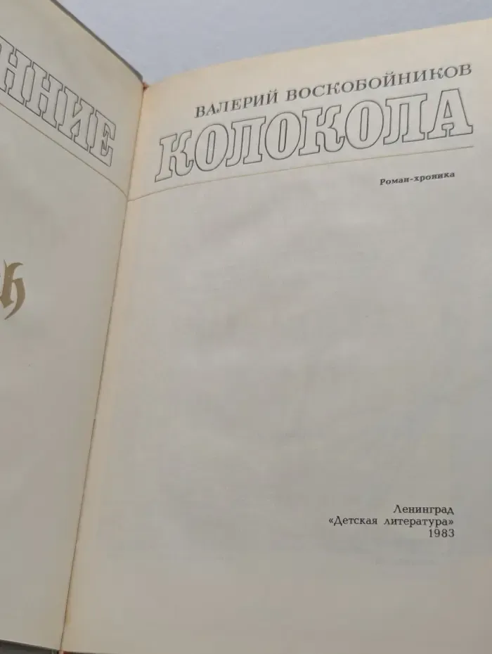 Утренние колокола