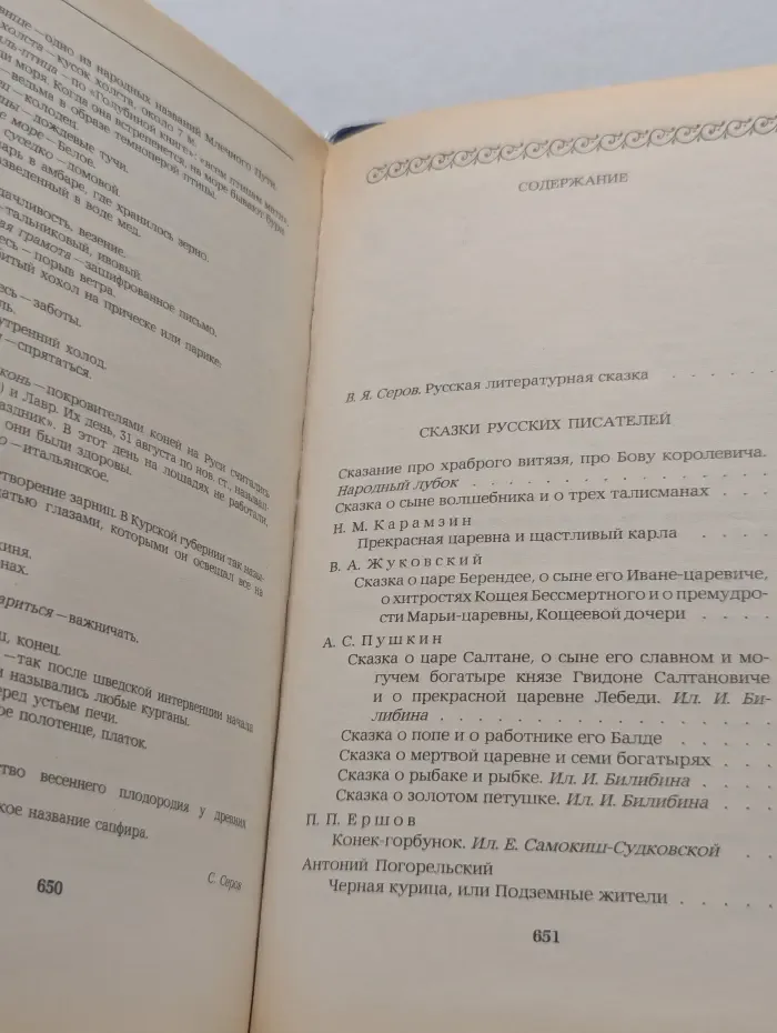 Городок в табакерке. Сказки русских писателей