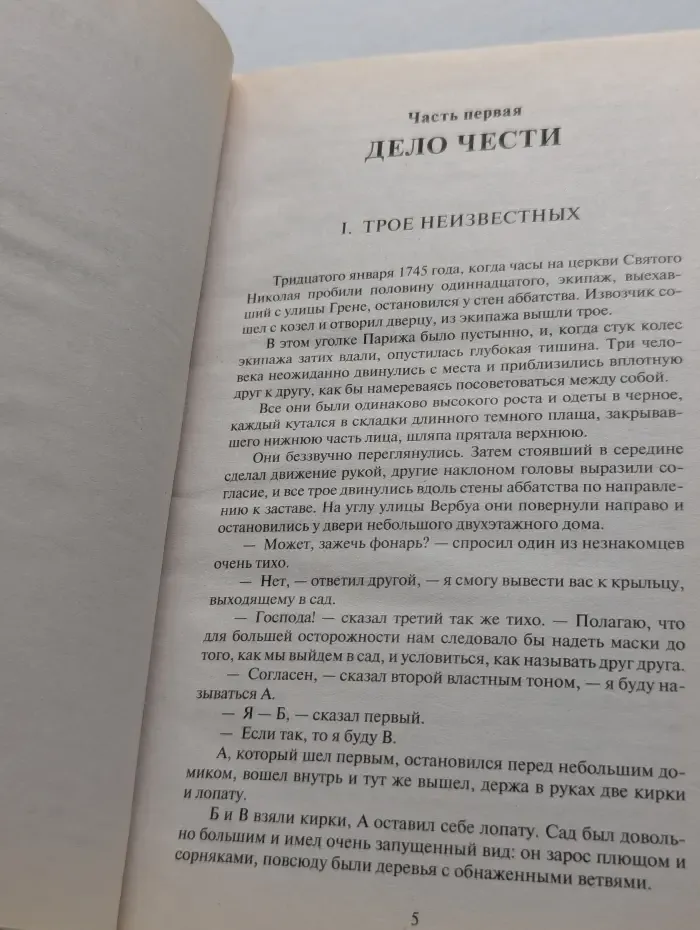 Книжная коллекция МК. Таинственный незнакомец
