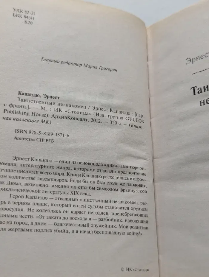 Книжная коллекция МК. Таинственный незнакомец