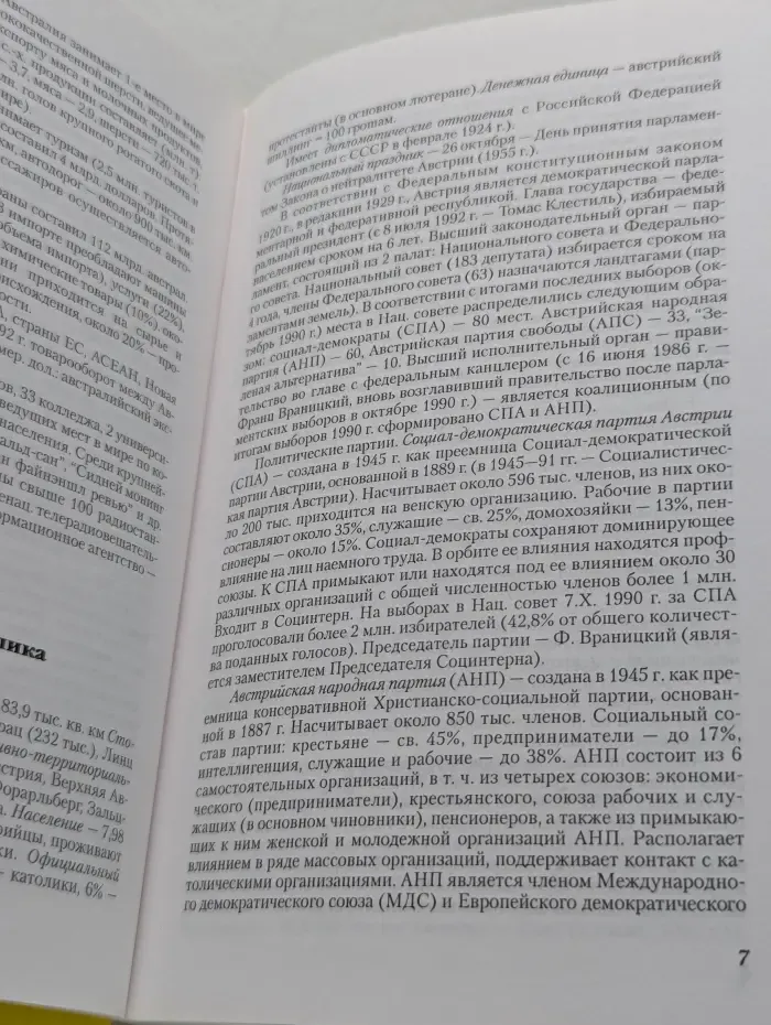 Страны мира. Краткий политико-экономический справочник