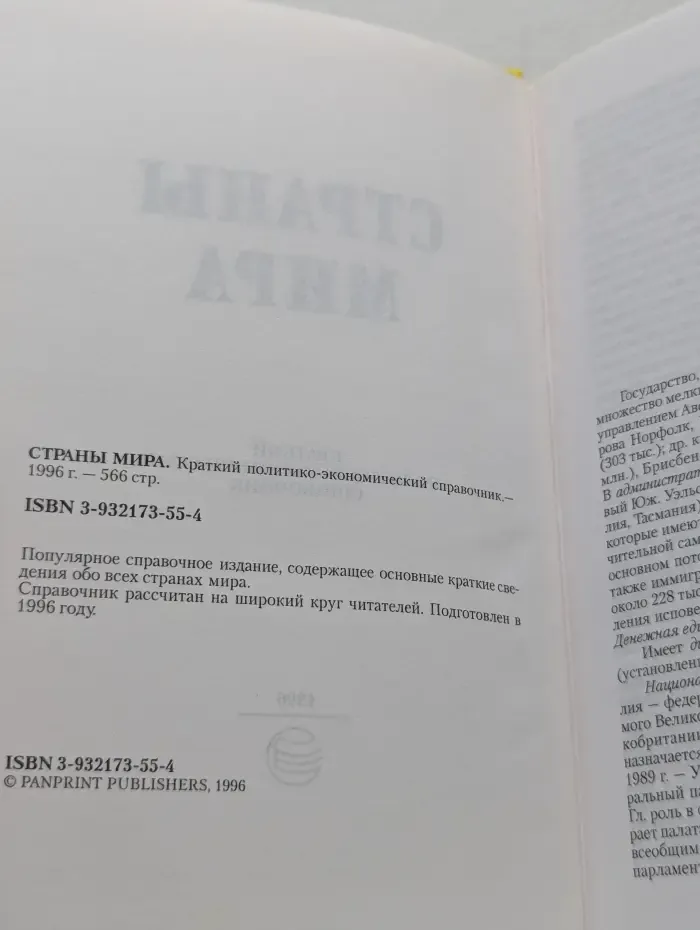 Страны мира. Краткий политико-экономический справочник