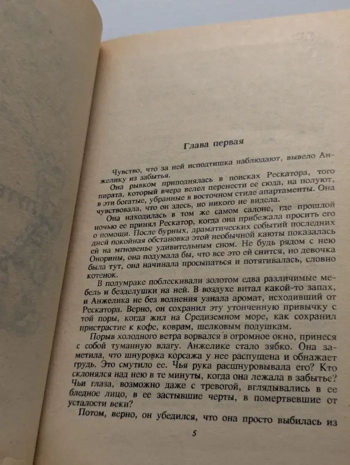 Классика приключений. Анжелика и её любовь