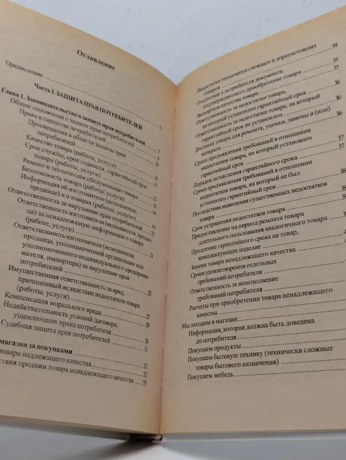 Домашний адвокат. Защита прав потребителя. Советы практикующего юриста