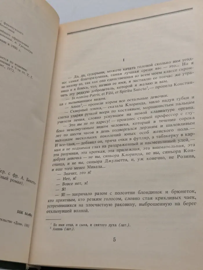 Консуэло. В 2 томах. Том 1