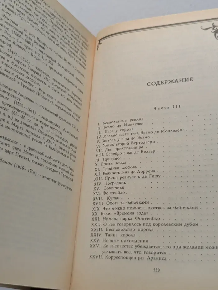 Виконт де Бражелон, или Десять лет спустя. Том 2