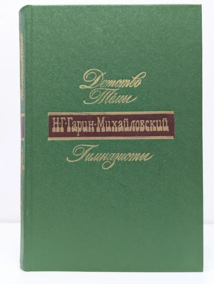 Детство Тёмы. Гимназисты