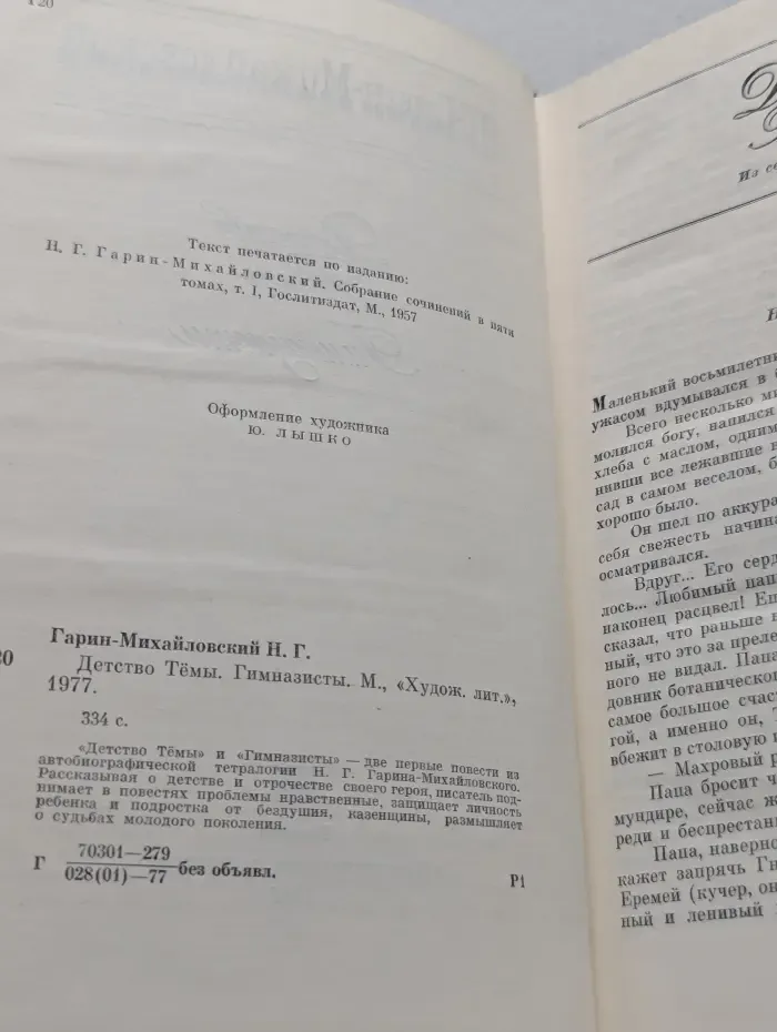 Детство Тёмы. Гимназисты