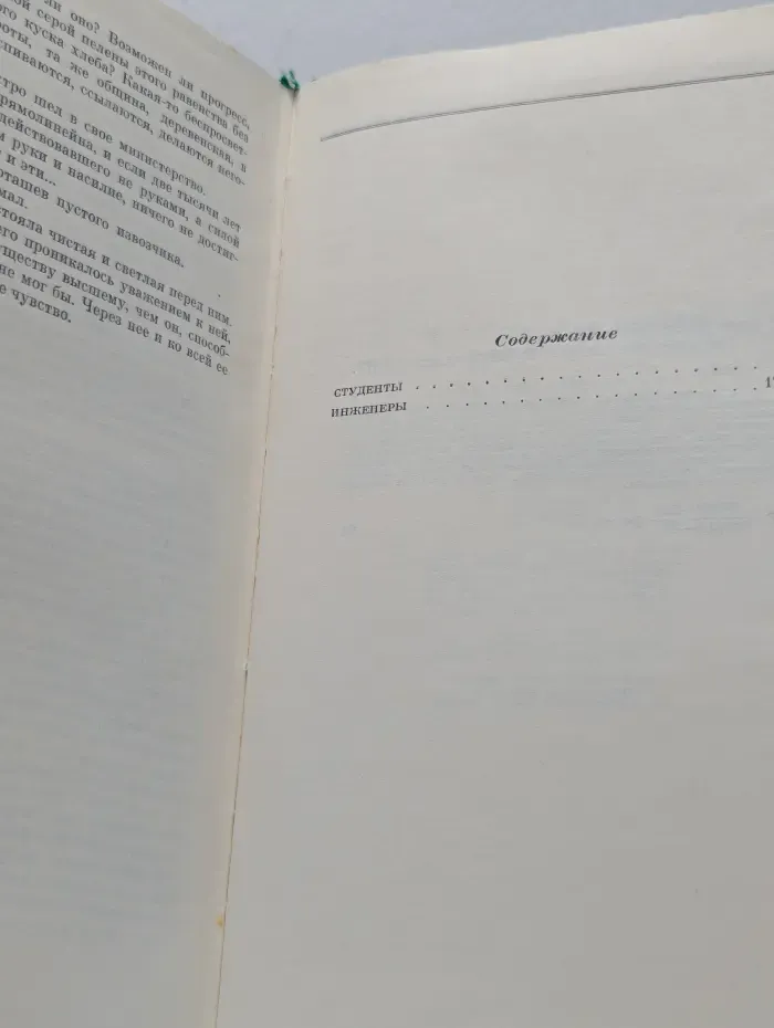 Николай Гарин-Михайловский. В 2 книгах. Книга 2. Студенты. Инженеры