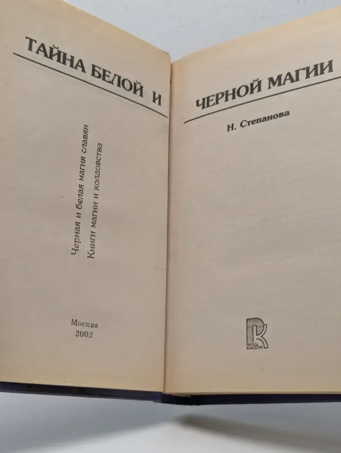 Магия