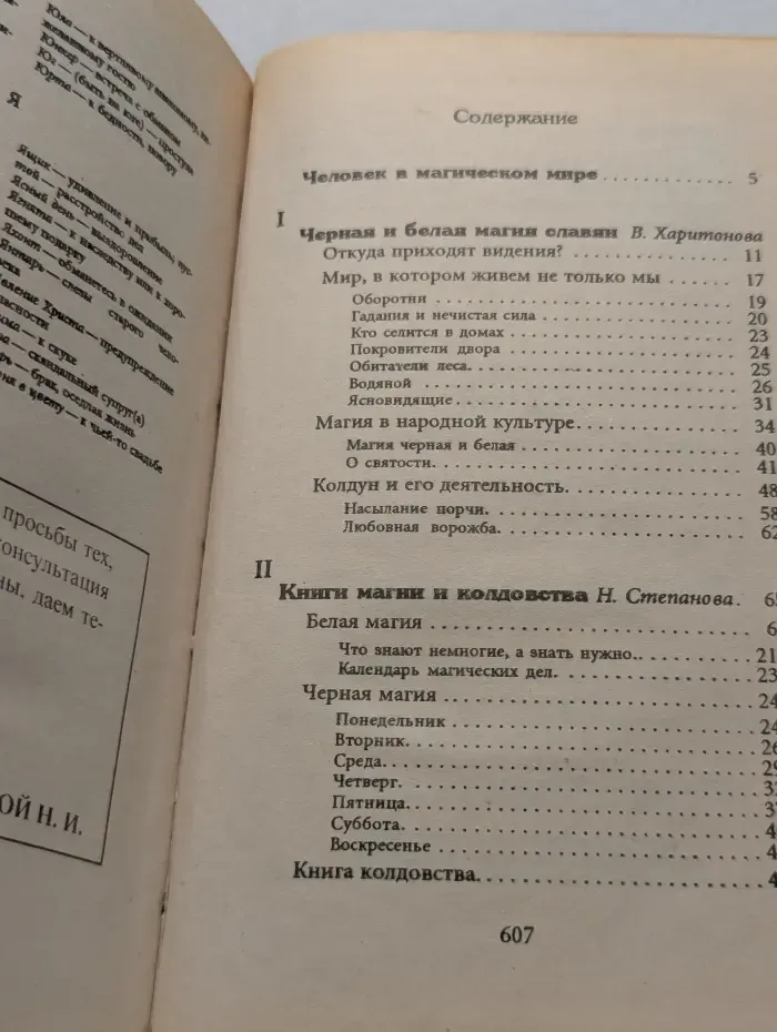 Магия