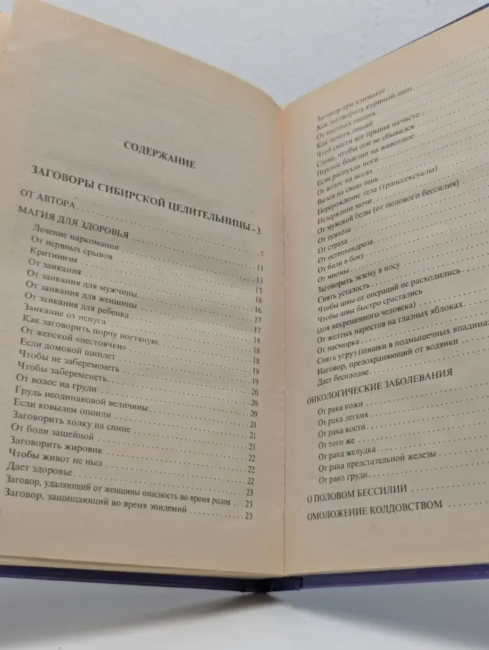 Магия-2. Заговоры на все случаи жизни
