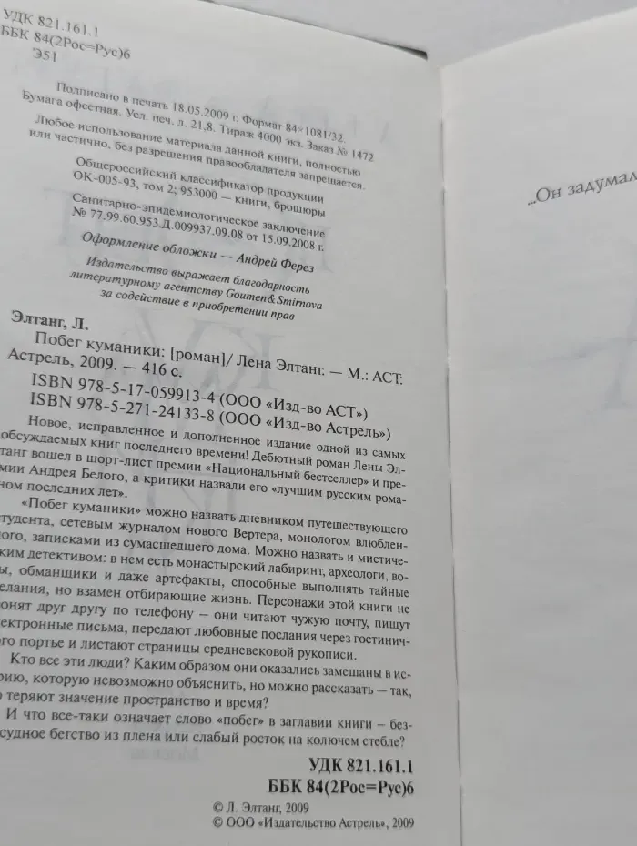 Побег куманики