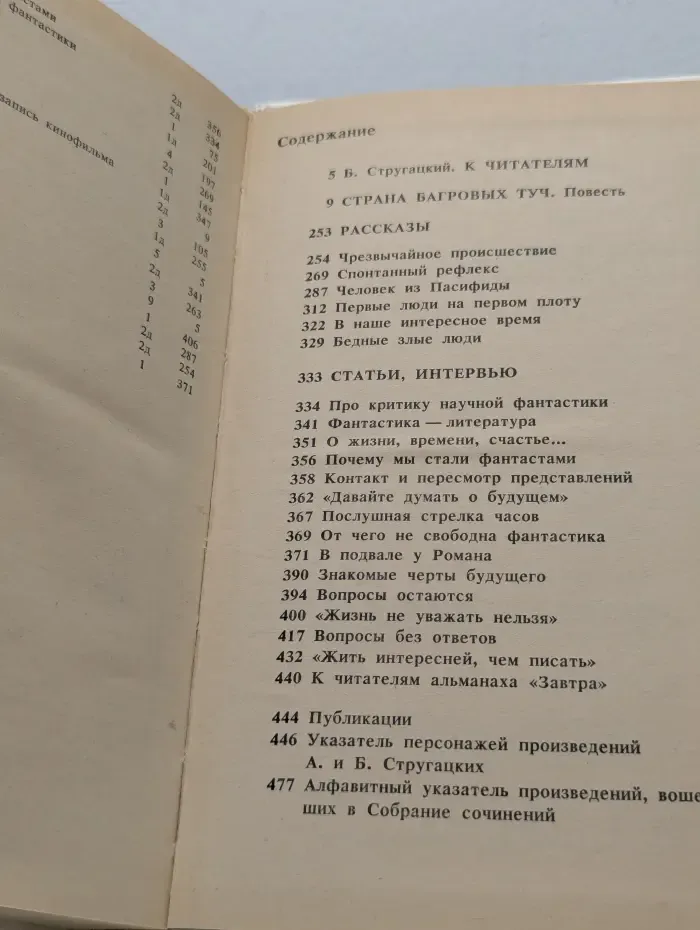 Страна багровых туч. Рассказы. Статьи, интервью