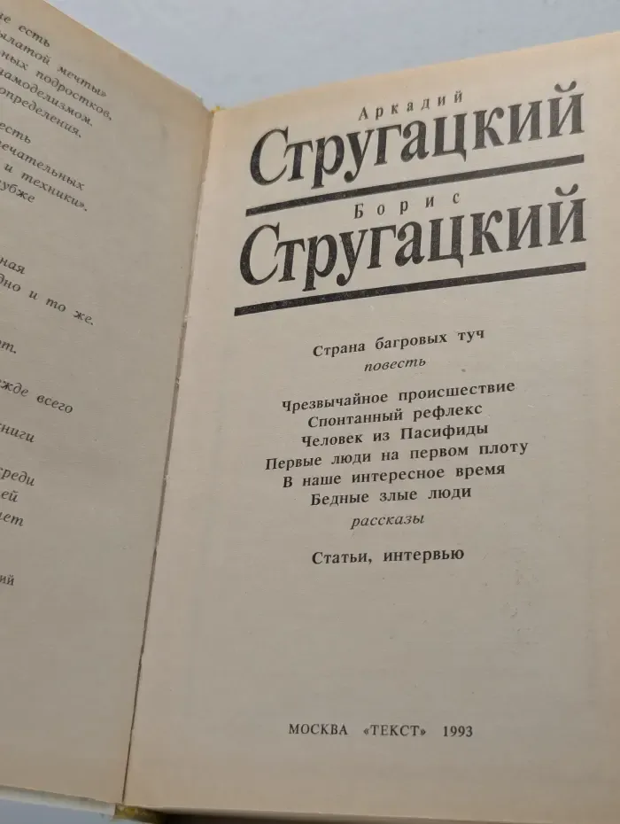 Страна багровых туч. Рассказы. Статьи, интервью