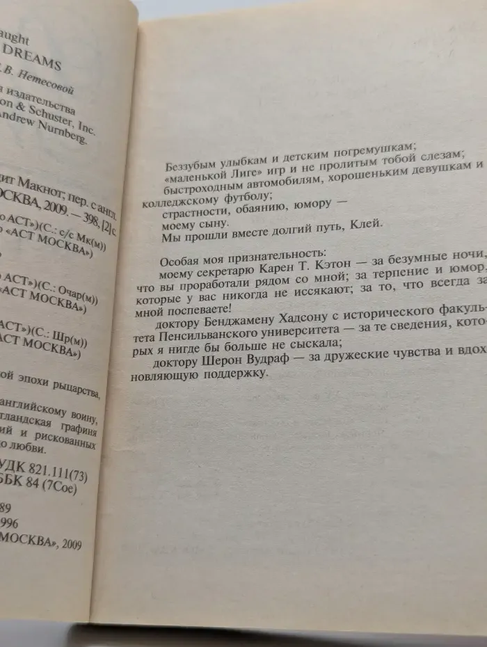 Очарование. Королевство грез