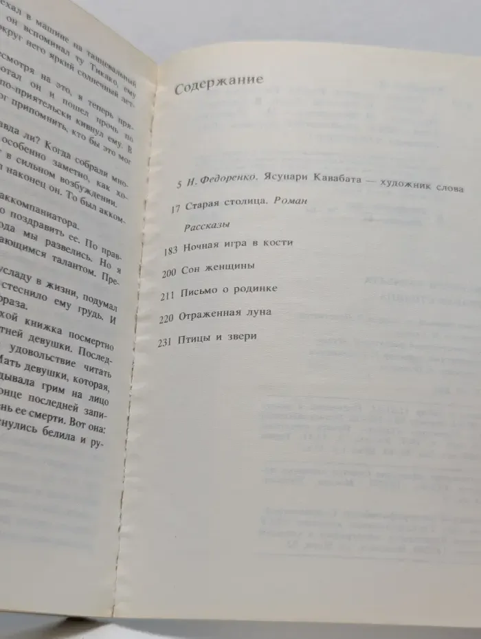 Библиотека журнала Иностранная литература. Старая столица