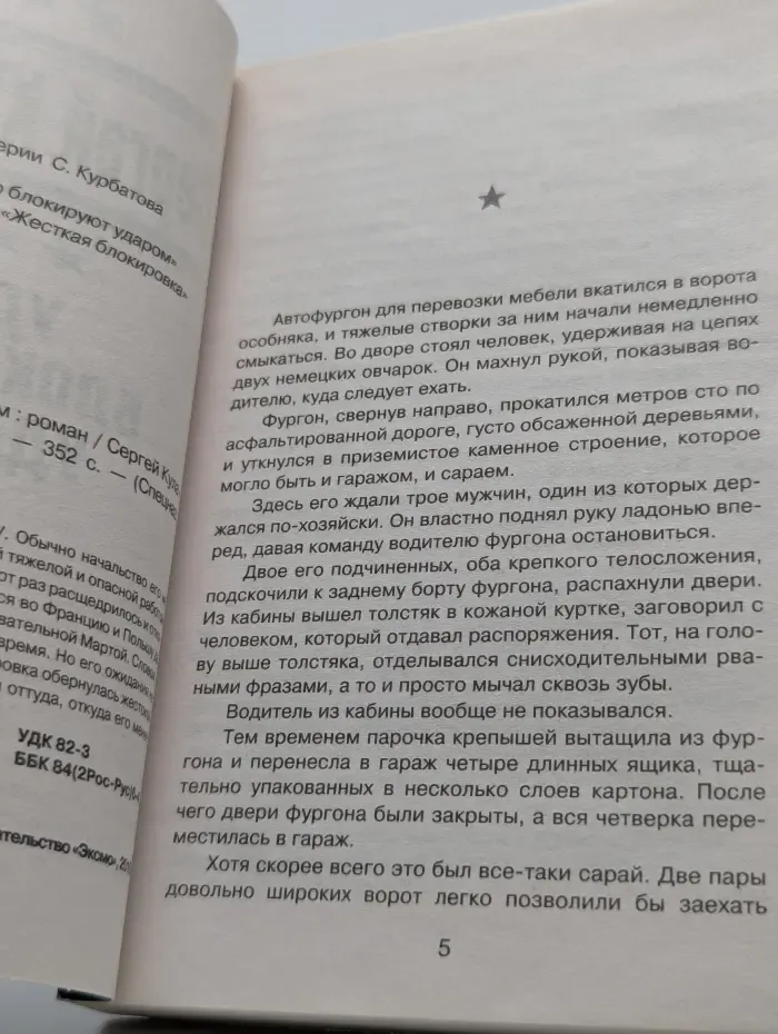 Спецназ. Офицеры. Удар блокируют ударом