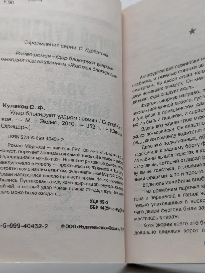 Спецназ. Офицеры. Удар блокируют ударом