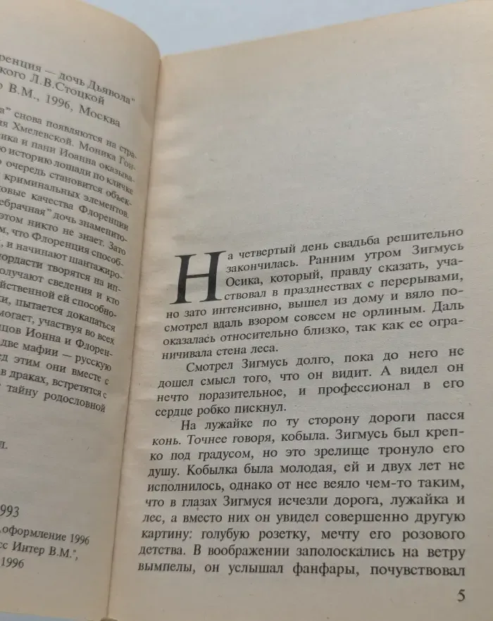 Флоренция – дочь дьявола