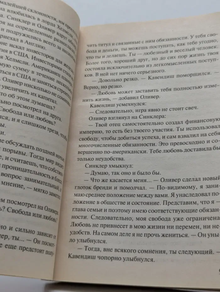 Очарование. Желание леди