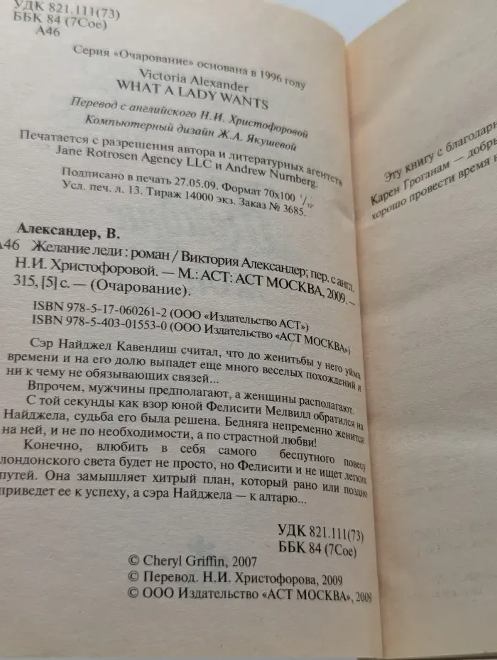 Очарование. Желание леди
