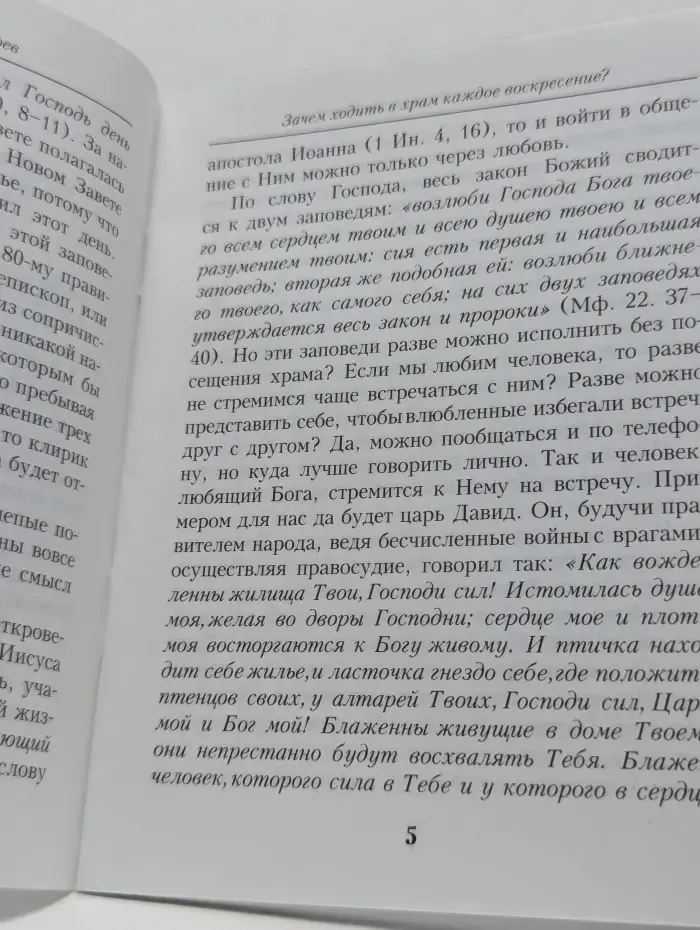 Зачем ходить в храм каждое воскресенье?