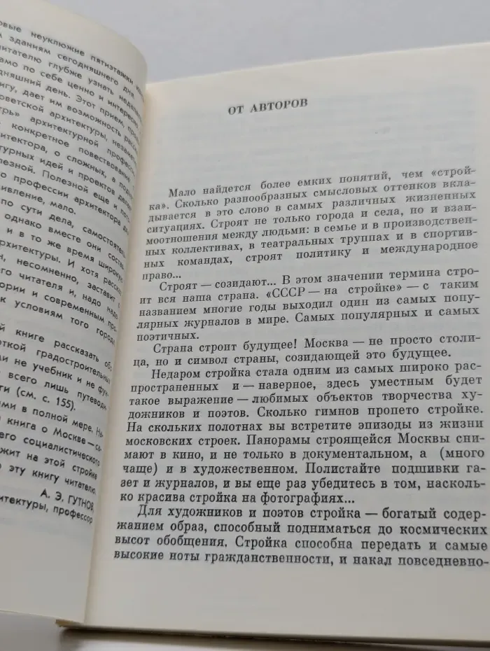 Москва строится