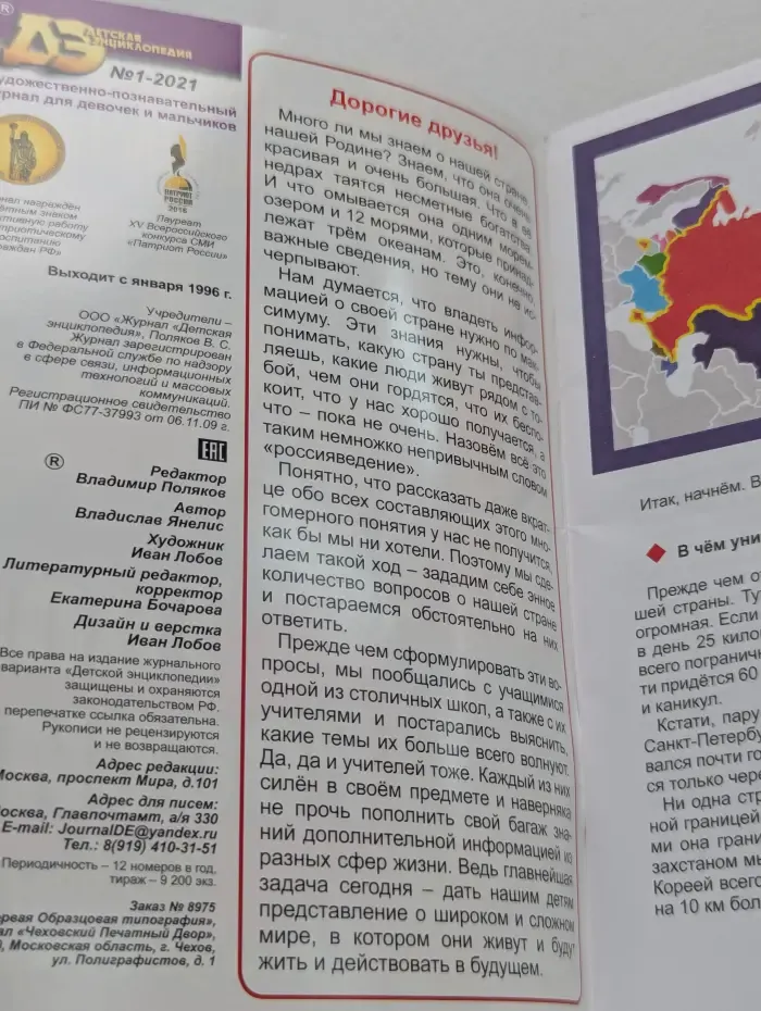 Детская энциклопедия. Выпуск № 1/2021