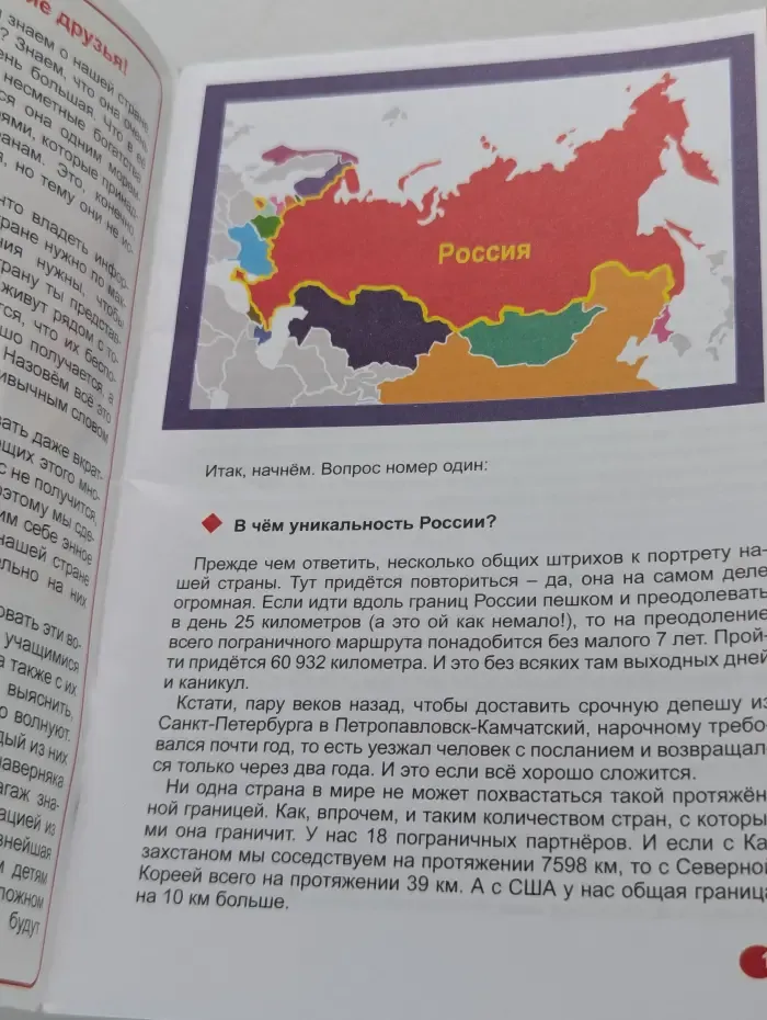 Детская энциклопедия. Выпуск № 1/2021