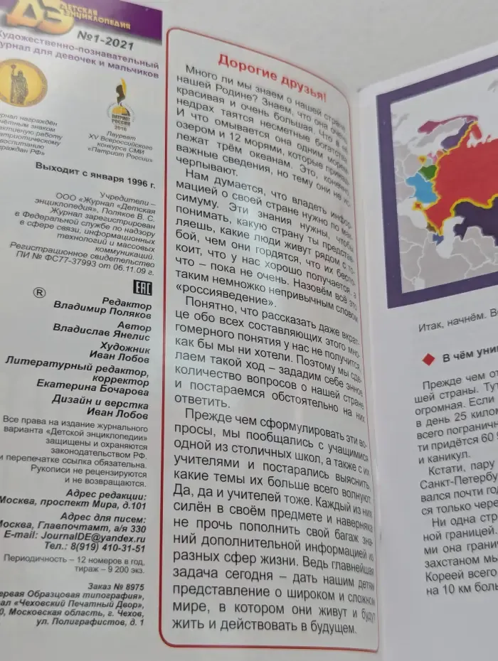 Детская энциклопедия. Выпуск № 1/2021