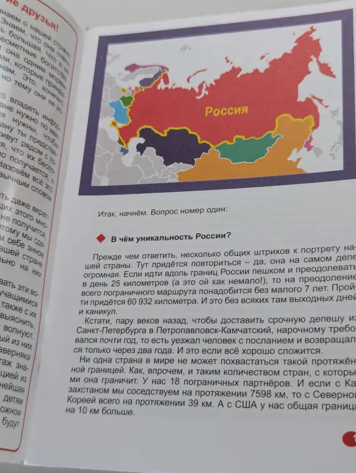 Детская энциклопедия. Выпуск № 1/2021