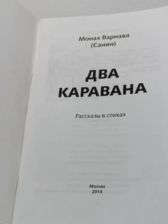 Два каравана