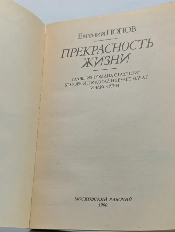 Прекрасность жизни