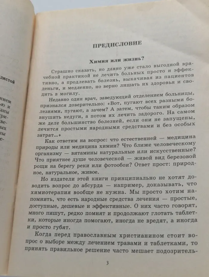Божья аптека. Лечение сердечно-сосудистой системы