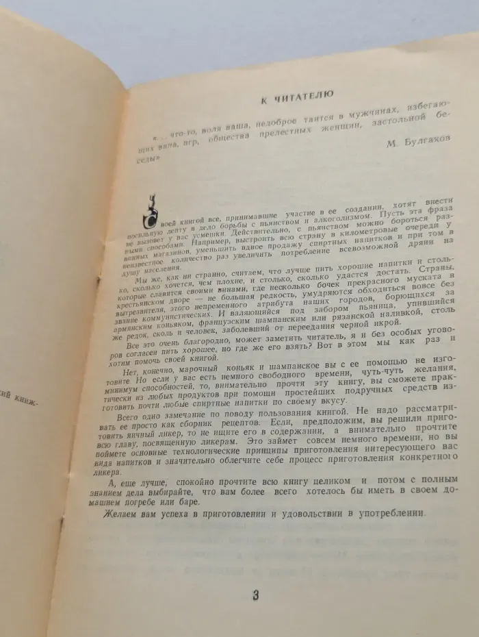 Приготовление алкогольных напитков в домашних условиях