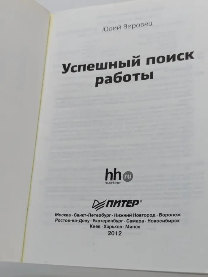 Успешный поиск работы