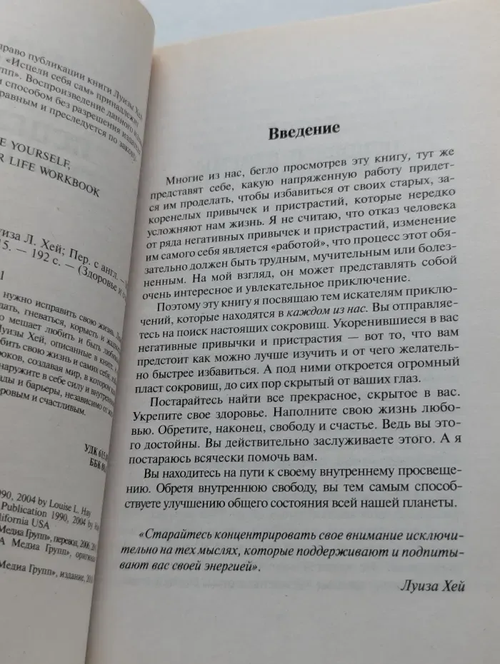 Исцели себя сам