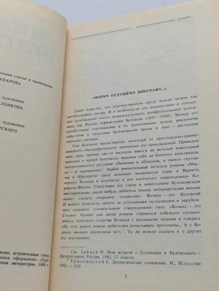 Записки на манжетах. Ранняя автобиографическая проза