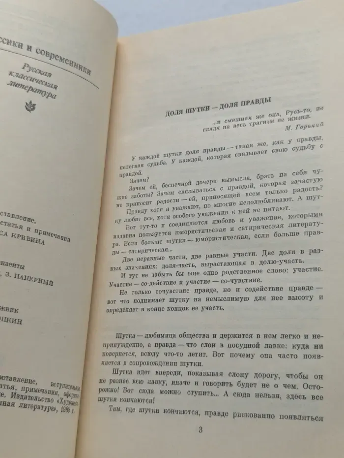 Классики и современники. Мелочи жизни. Русская сатира и юмор второй половины XIX - начала XX века