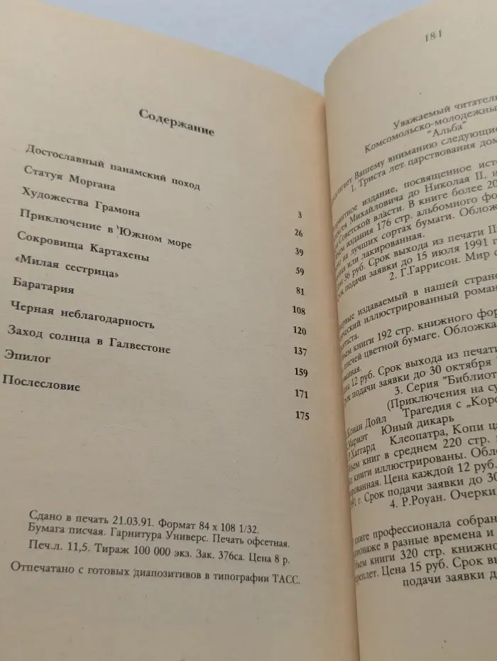 Пираты Флибустьерского моря