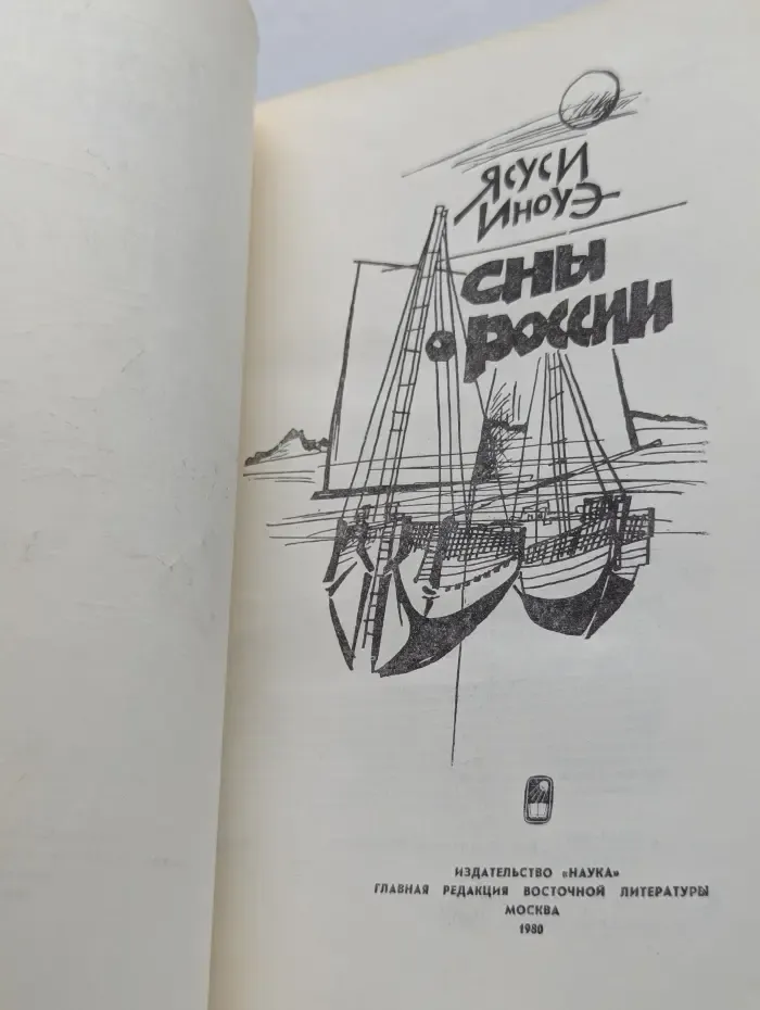 Сны о России