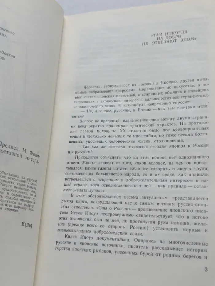 Сны о России