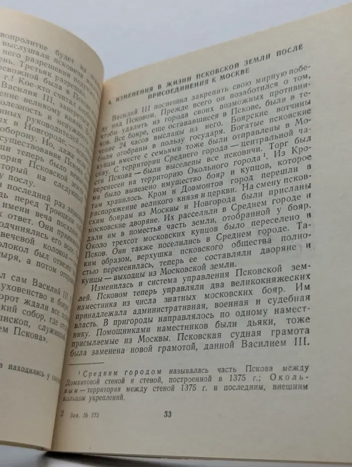 Псковская область в истории СССР. 7-8 класс