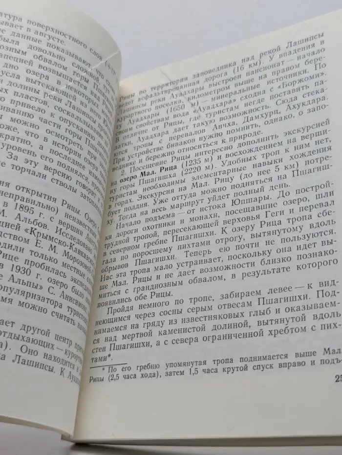 По родным просторам. В горах Абхазии